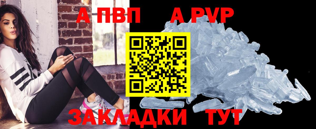A PVP Соль Рыбинск
