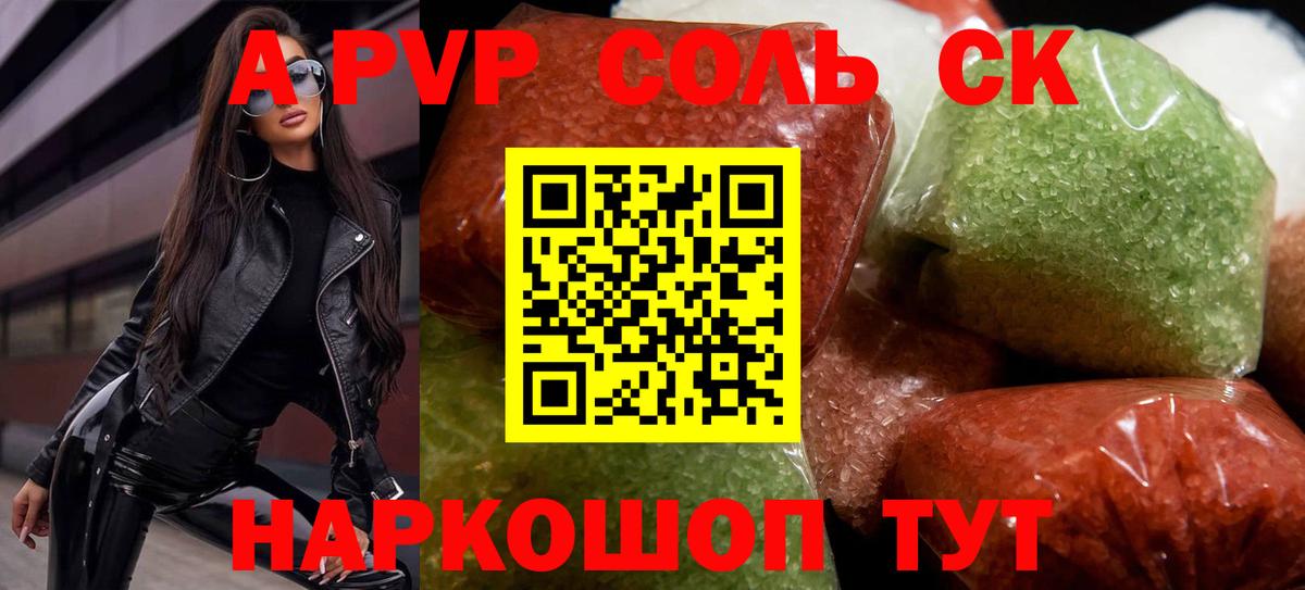 Alfa_PVP кристаллы  Вход с VPN  Рыбинск  Альфа ПВП Соль  Alpha-PVP  APVP крисы CK 