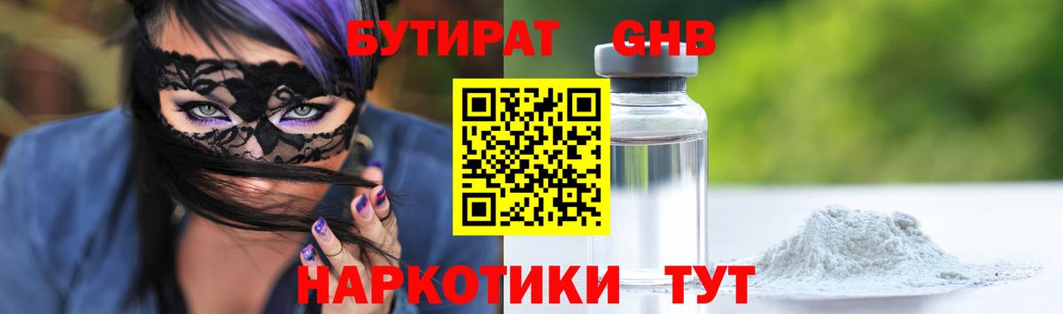 БУТИРАТ вода  Вход с VPN  Бутират  Рыбинск 