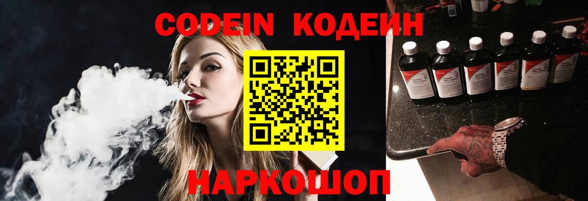 Кодеиновый сироп Lean напиток Lean (лин) Рыбинск