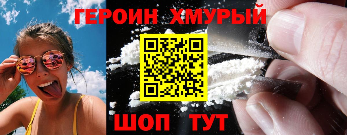 Героин VHQ  Вход с VPN  Рыбинск 