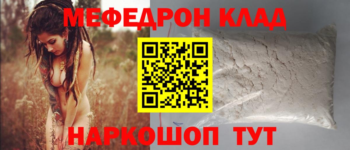 Меф мяу мяу мука Рыбинск
